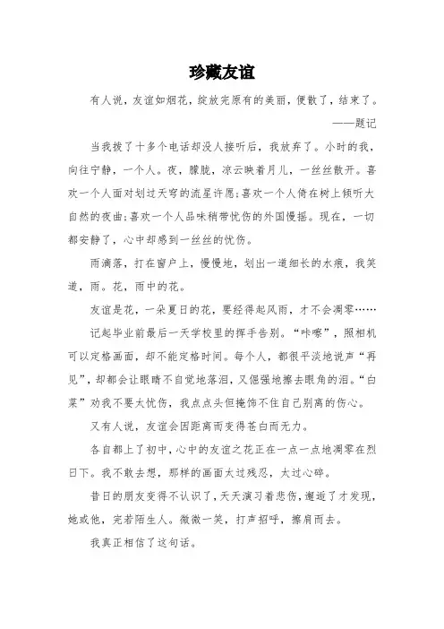以《珍藏友谊》为题的高中作文800字5篇