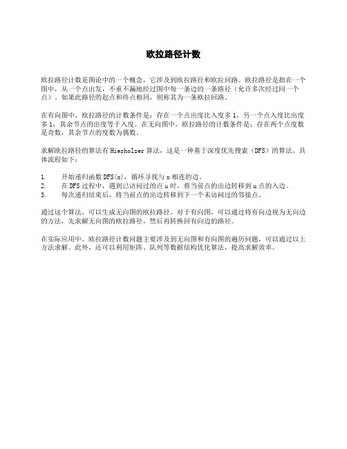 欧拉路径计数