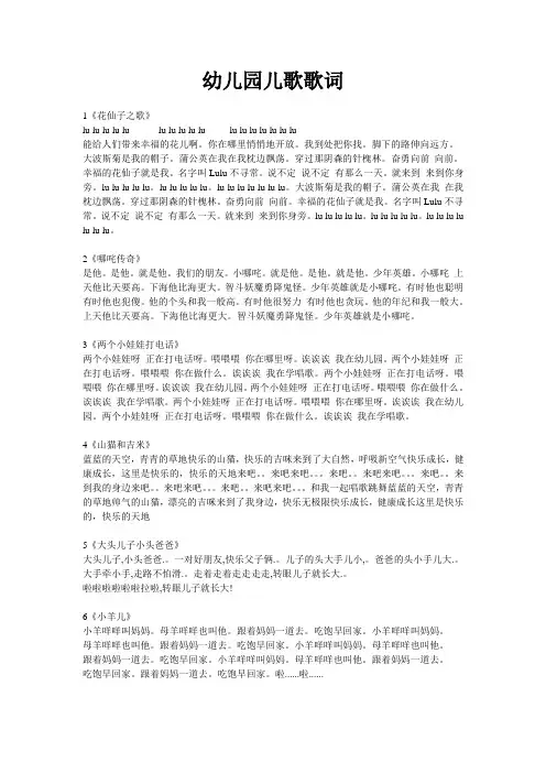幼儿园儿歌歌词大全