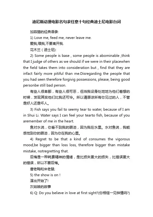 迪尼斯动漫电影名句求任意十句经典迪士尼电影台词