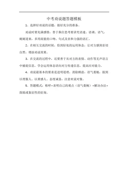 中考劝说题答题模板