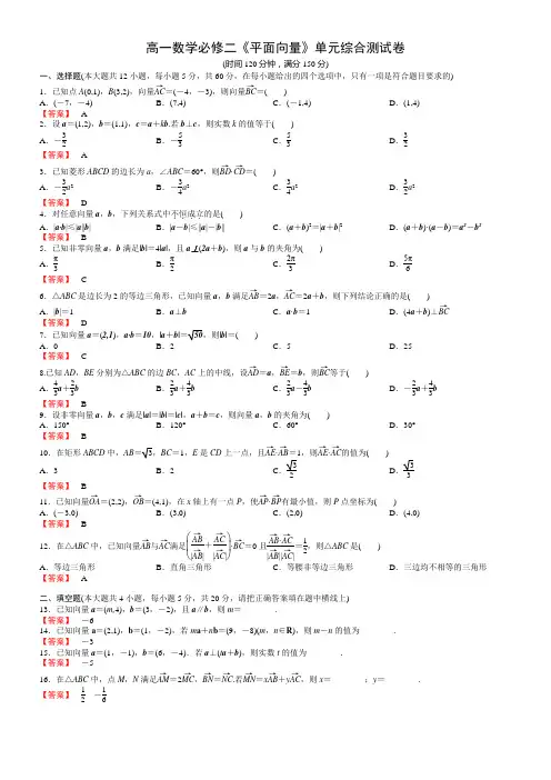 高一数学必修二《平面向量》单元综合测试卷(答案)