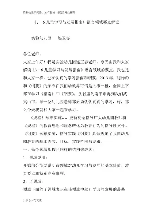 《3—6儿童学习与发展指南》语言领域要点解读