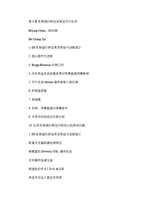 第4章 X射线衍射仪实验技术与应用.