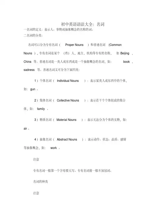 初中英语语法复习大全