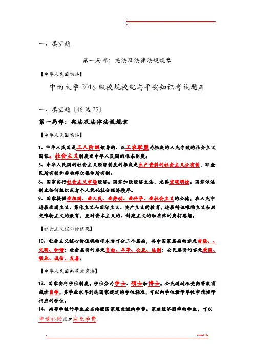 中南大学校纪校规考试题库