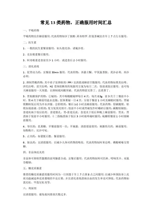 常见药物正确服用时间汇总