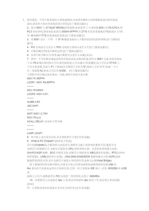 数字电路,模拟电路名企的笔试面试