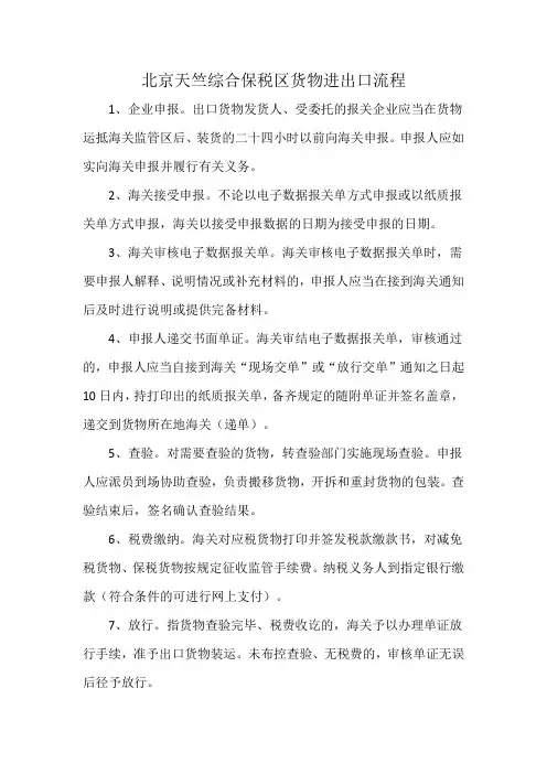 北京天竺综合保税区货物进出口流程
