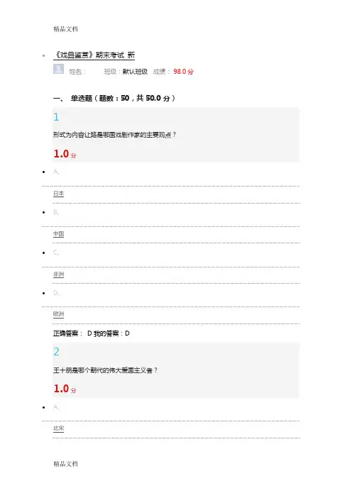 最新戏曲鉴赏期末考试答案