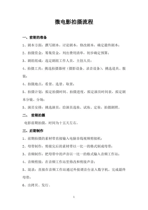 微电影拍摄流程