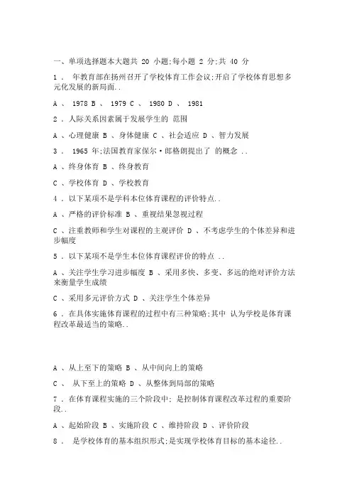 中小学体育教师招聘考试试题及答案