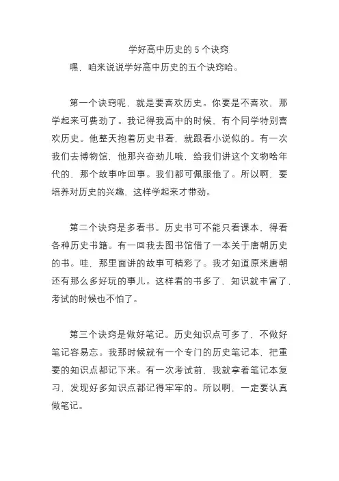 学好高中历史的5个诀窍