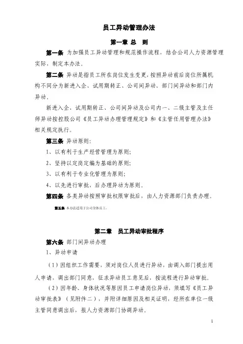 员工异动管理办法