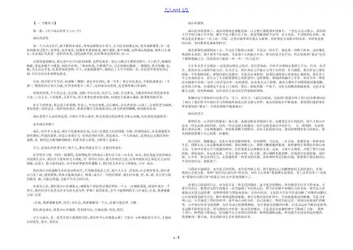 成长中的收获作文600字