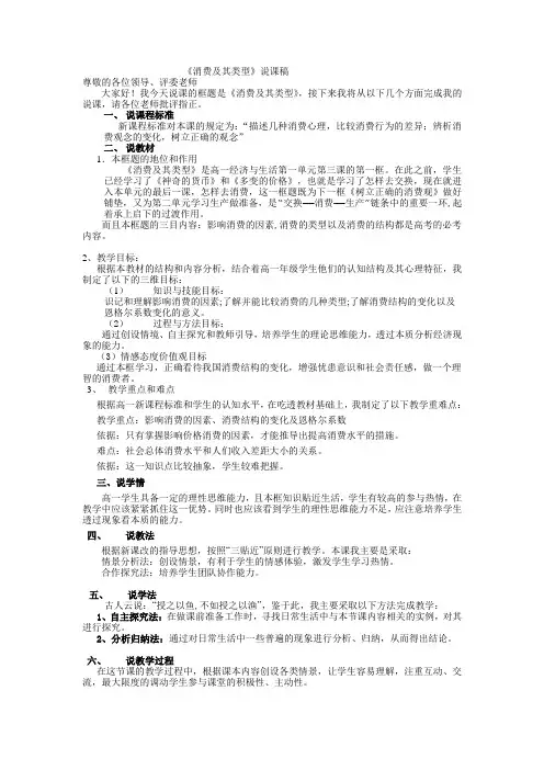 消费及其类型说课稿 