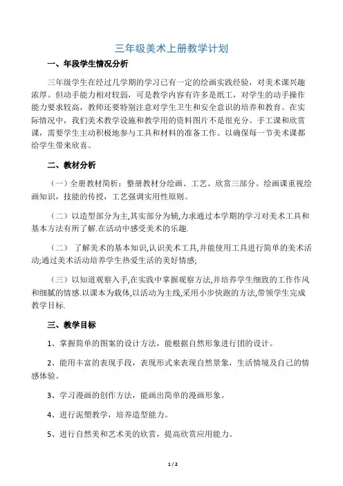 浙美版三年级上册美术教学计划