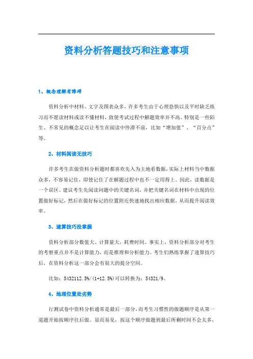 资料分析答题技巧和注意事项