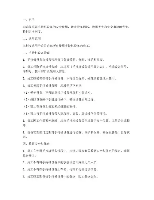 手持机安全管理制度