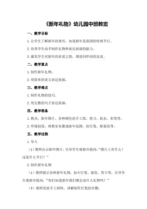 2024年《新年礼物》幼儿园中班教案
