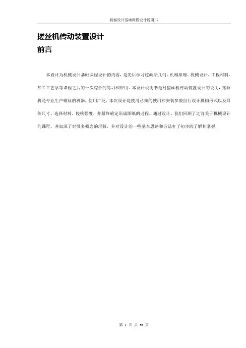 搓丝机传动装置设计  宝爷