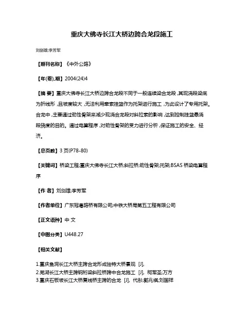 重庆大佛寺长江大桥边跨合龙段施工