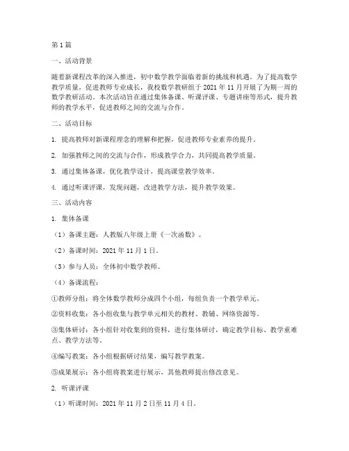 初中数学教研活动实例(3篇)