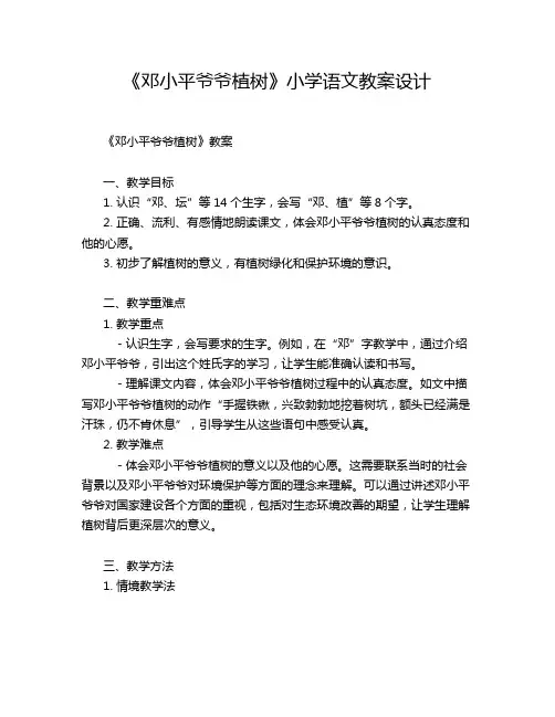一年级语文精彩教案 点燃学生学习热情_1