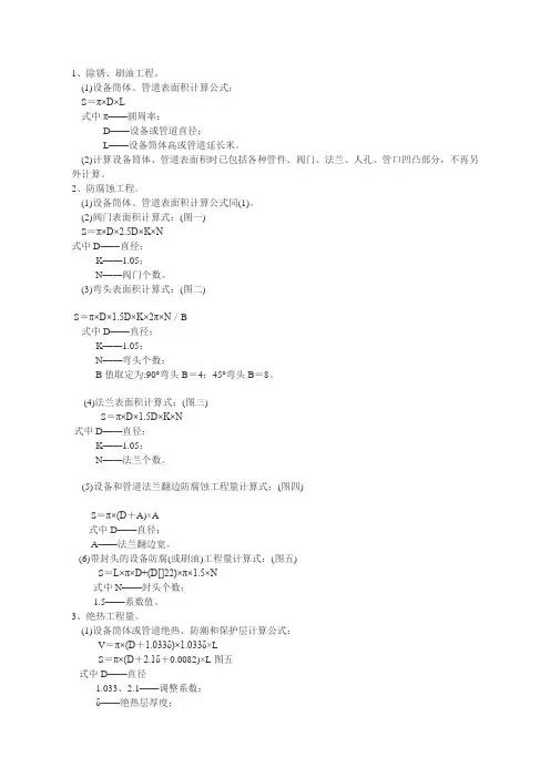 定额中保温计算公式