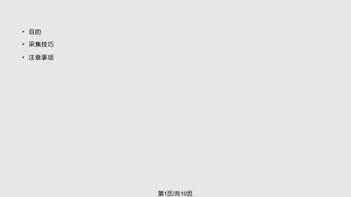 动脉血采集技巧