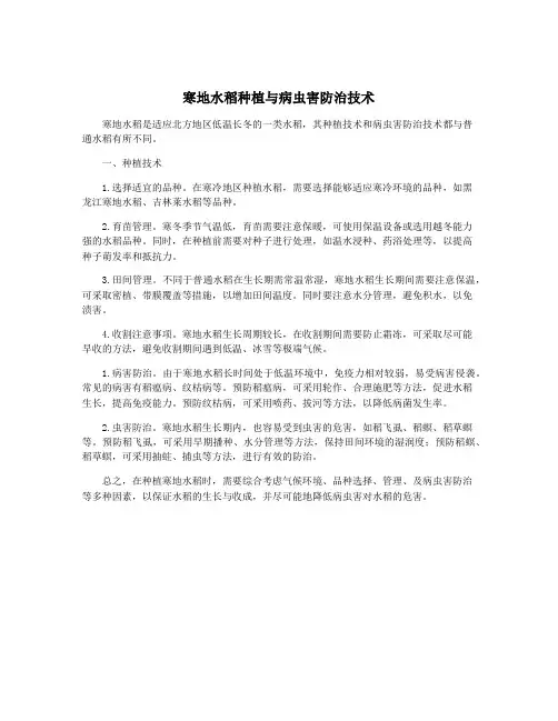 寒地水稻种植与病虫害防治技术