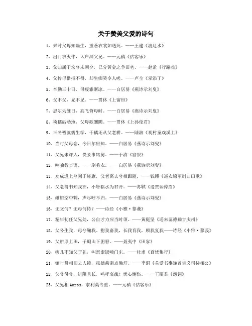 关于赞美父爱的诗句