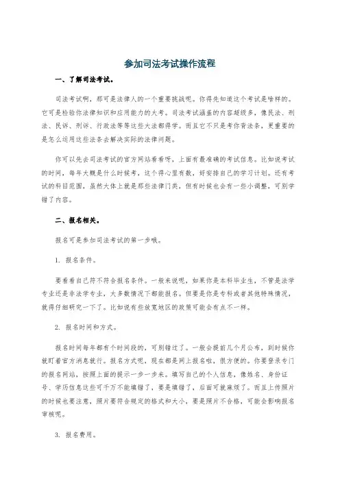 参加司法考试操作流程