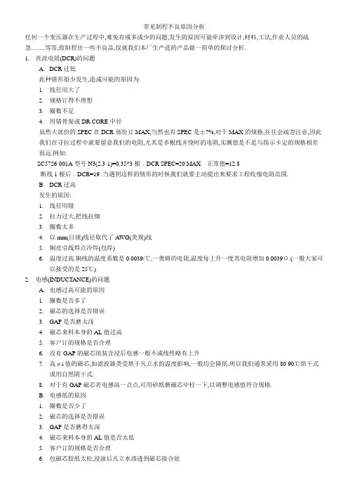 常见制程不良原因分1