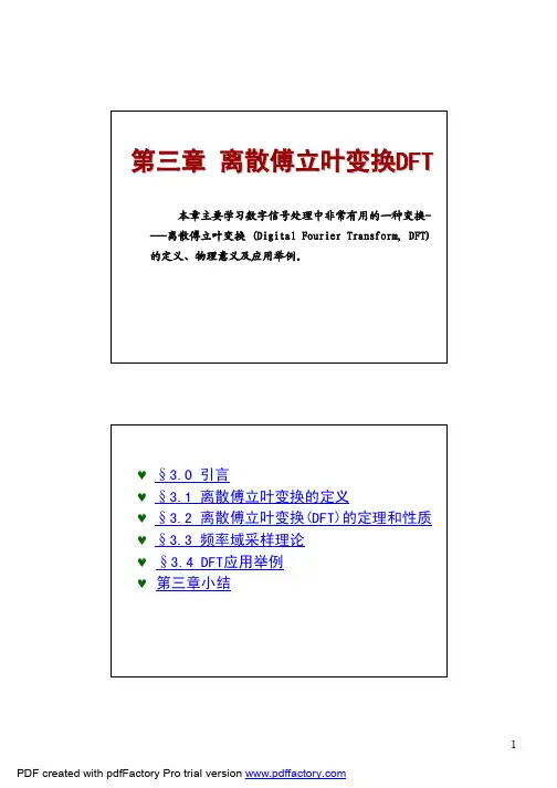 西工大DSP第三章
