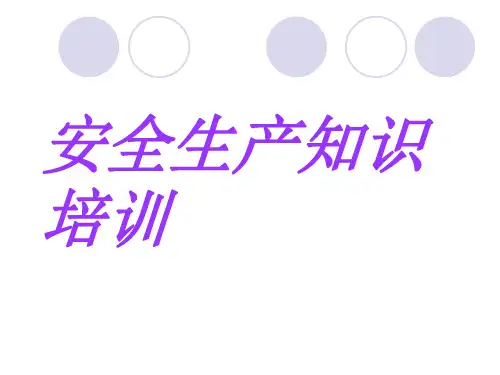 水泥厂安全生产知识培训