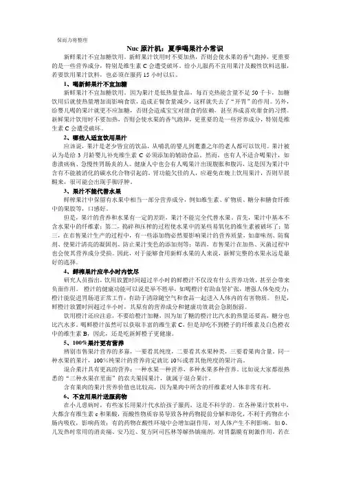 Nuc原汁机 夏季喝果汁常识