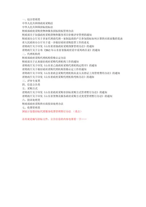 政府采购法规制度汇编重点