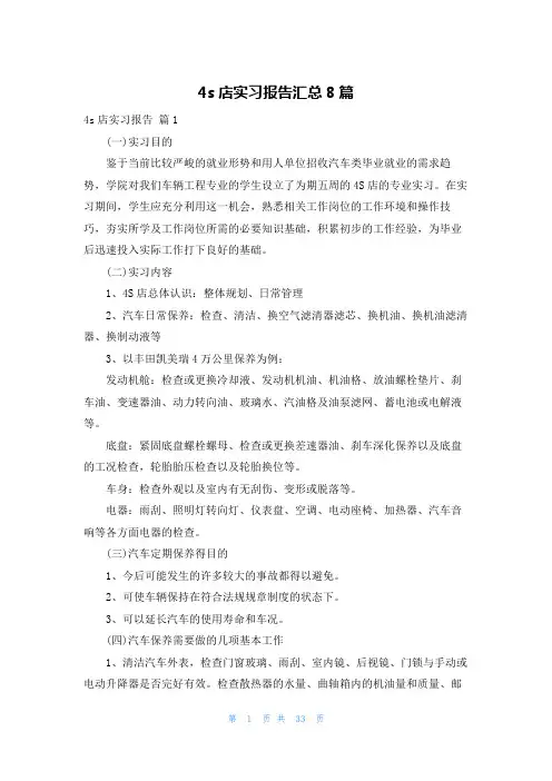 4s店实习报告汇总8篇