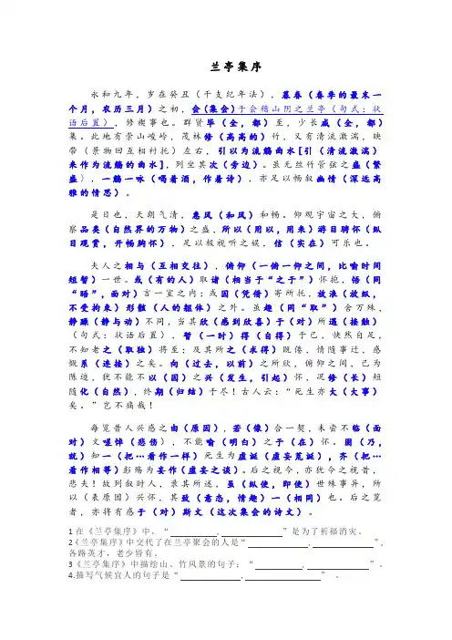 高中语文：《兰亭集序》挖空练习+理解性默写(教师版)