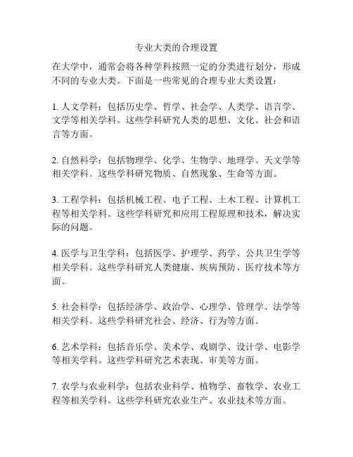 专业大类的合理设置