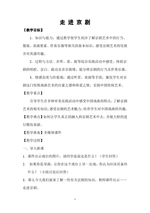 张欣欣 走进京剧