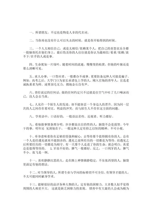 最新突然看清一个人的说说最新