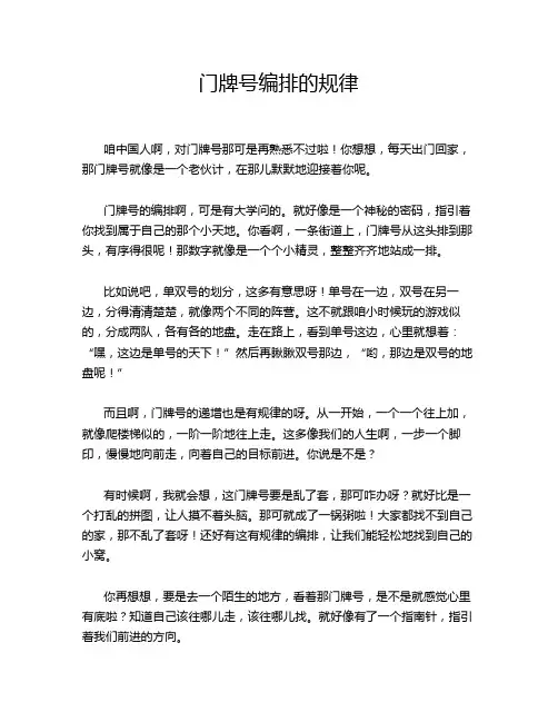 门牌号编排的规律