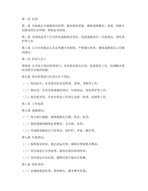 道路保洁公司管理制度