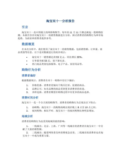 淘宝双十一分析报告