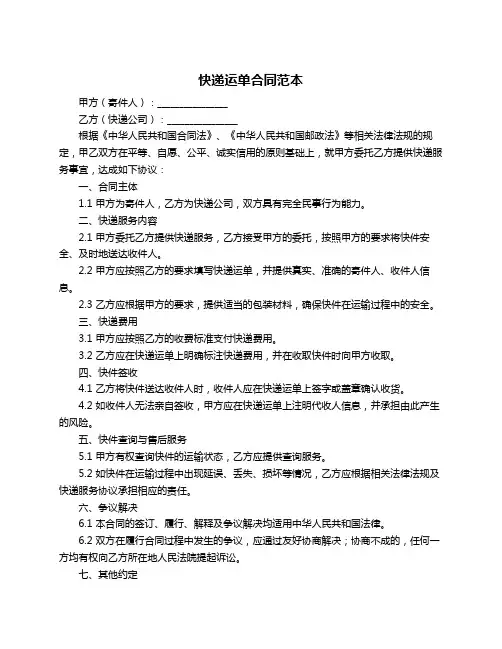 快递运单合同范本