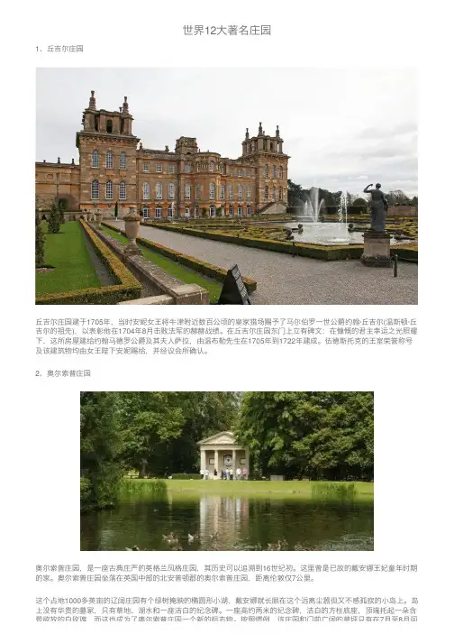 世界12大著名庄园