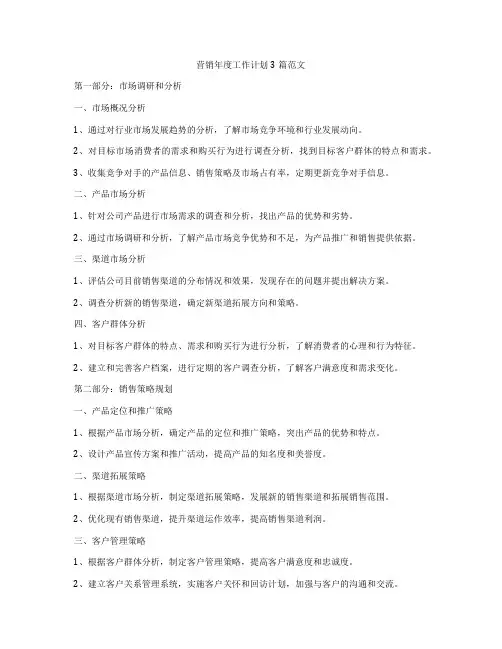 营销年度工作计划3篇范文