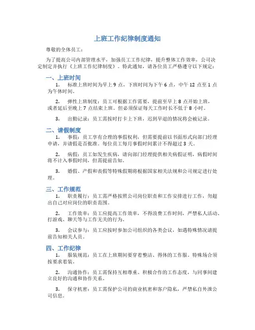 上班工作纪律制度通知